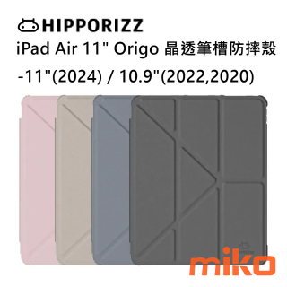 Hipporizz iPad Air 11吋 Origo 晶透筆槽防摔殼-11吋(2024) 10.9吋(2022,2020)